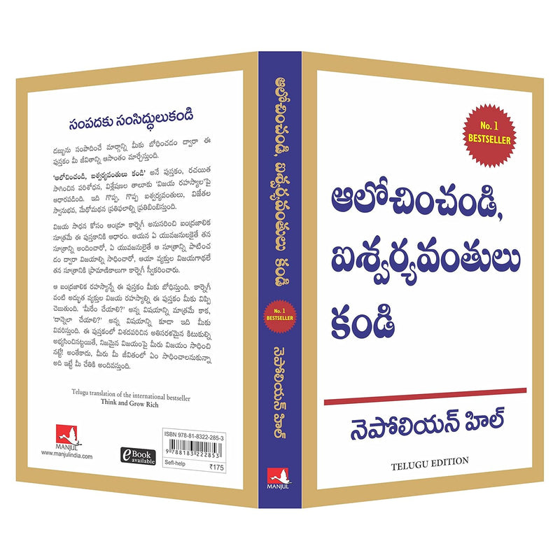 Think and Grow Rich (Telugu Edition) By Napoleon Hill