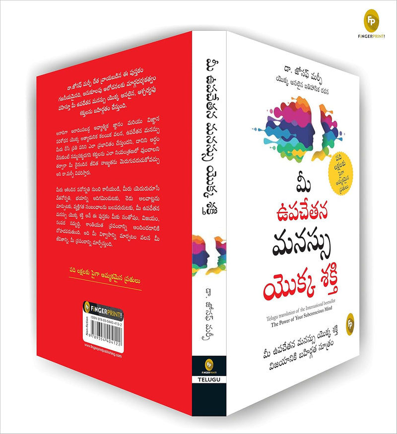The Power of Your Subconscious Mind (Telugu)  by Dr. Joseph Murphy