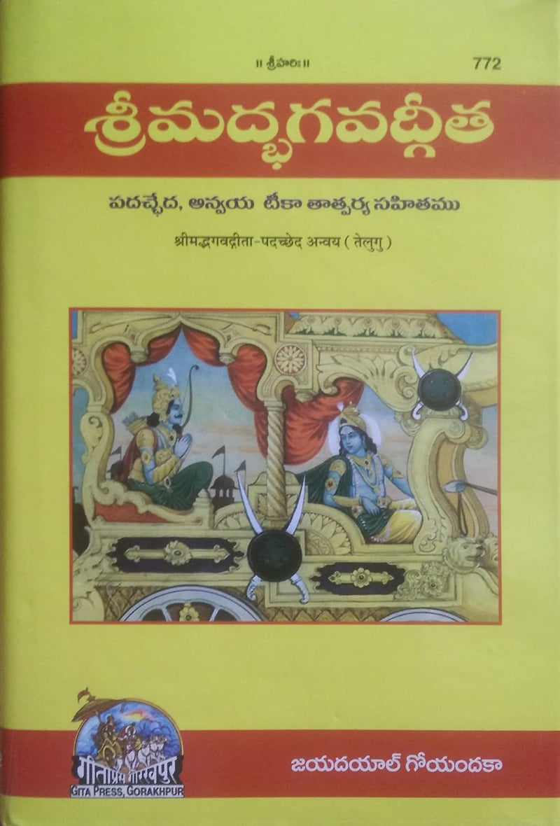 Shrimad Bhagavad Gita, With Meaning by Vedvyas