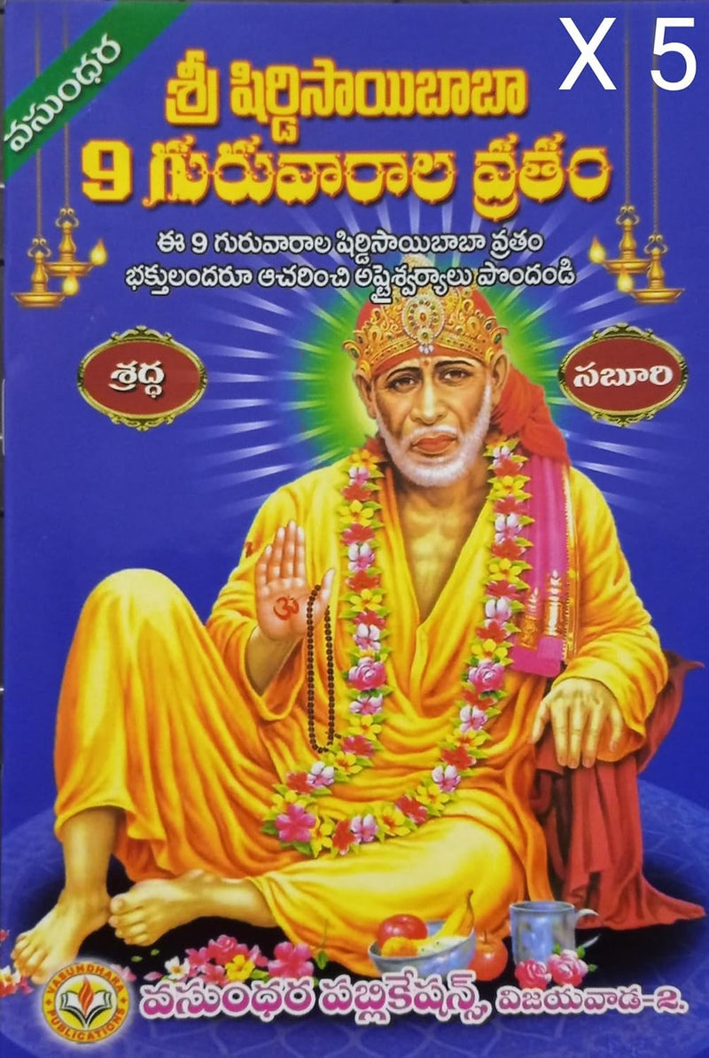 Sri Shirdi Sai Baba 9 Thursdays Vratham – Pack of 5 (Telugu Edition) by Vasundar