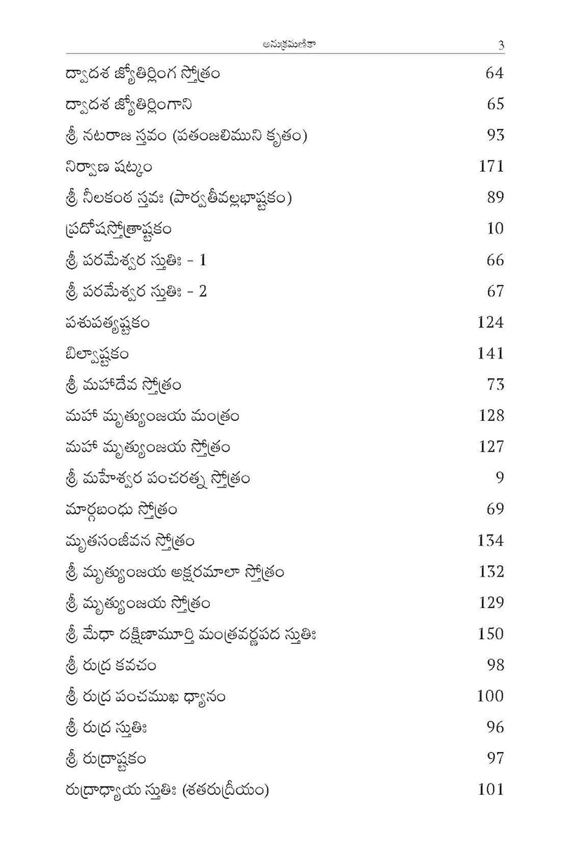 Sri Shiva Stotranidhi (Telugu) By Stotranidhi