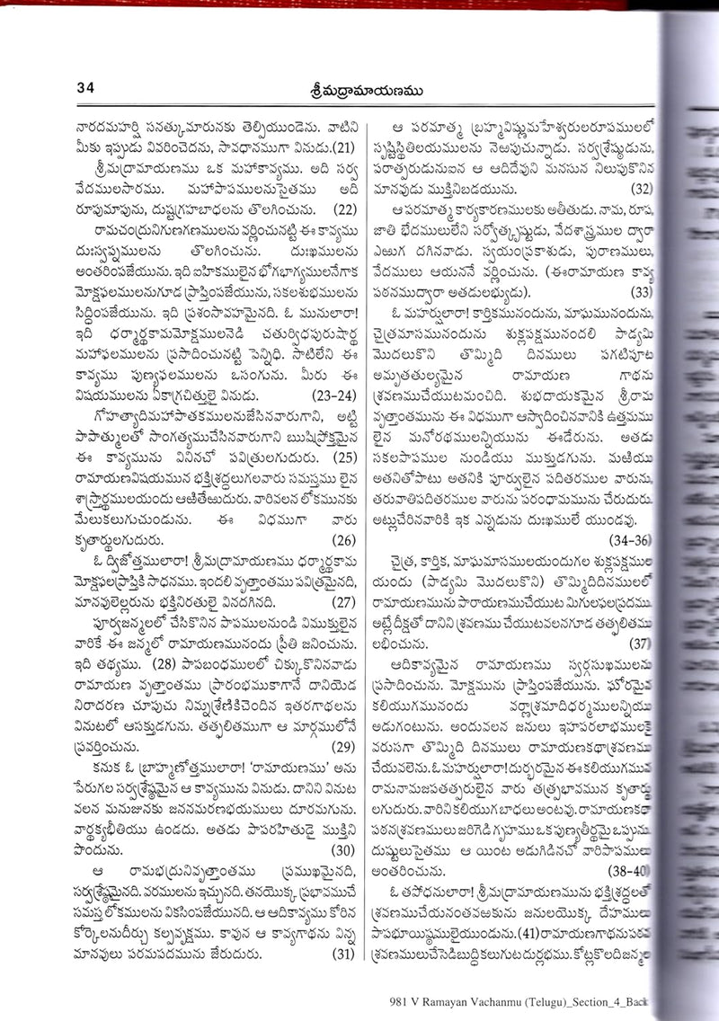 Srimad Valmiki Ramayanam Vachanam – Telugu By Gita Press Gorakhpur