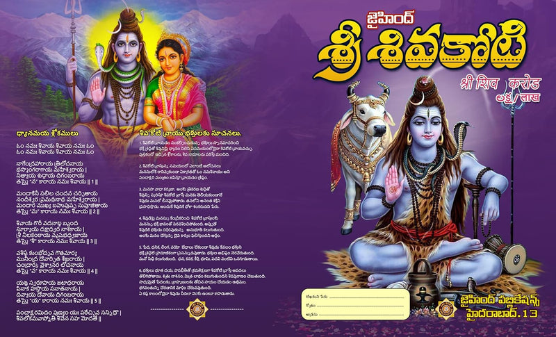 Siva Koti (Pack of 3 Books) – Telugu Edition by Rohini