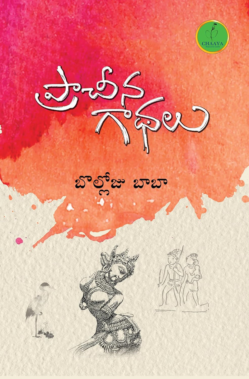 Pracheena Gathalu (Ancient Poetry Translation) By Bolloju Baba
