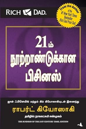 The Business of the 21st Century (Tamil Edition)  by Robert T. Kiyosaki