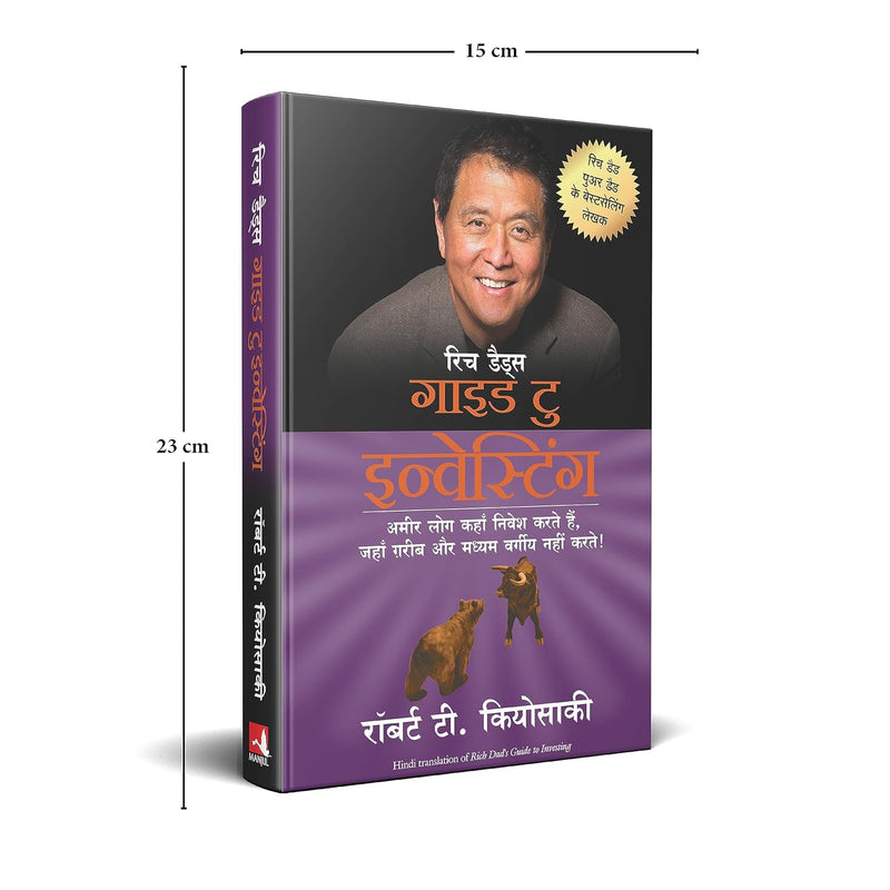 Rich Dad's Guide to Investing (Hindi Edition)  by Robert T. Kiyosaki