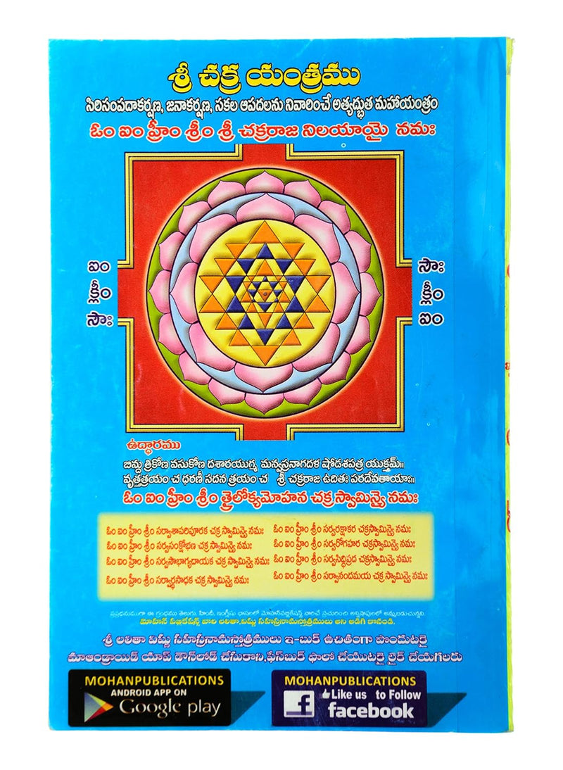Sri Lalitha - Vishnu Sahasranama Stotralu (Telugu) by Mohan Publication in  Paperback