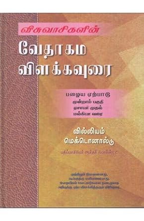 Believer's Bible Commentary OT Vol 3 (Tamil Edition) by William Donald Mac