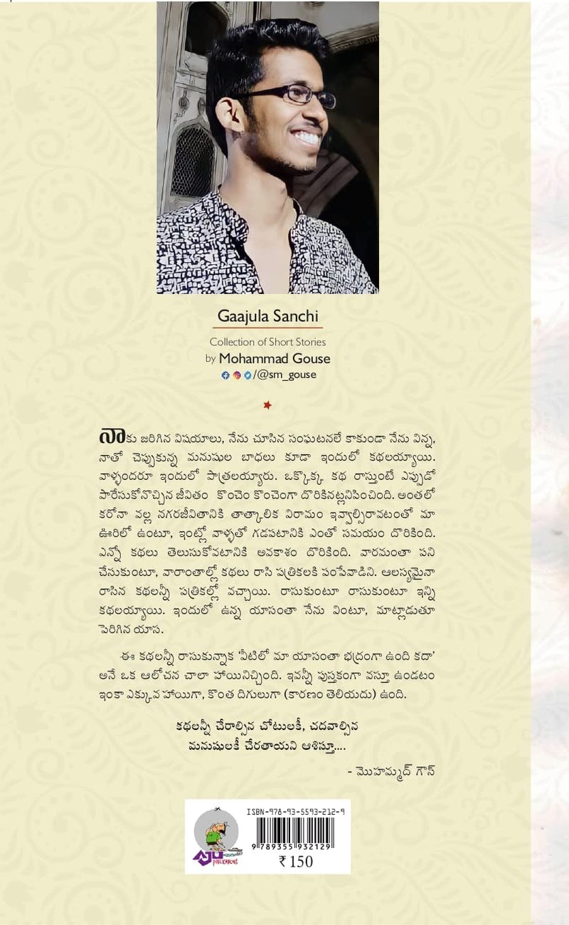 Gaajula Sanchi (Telugu Edition) by  Mohammad Gouse