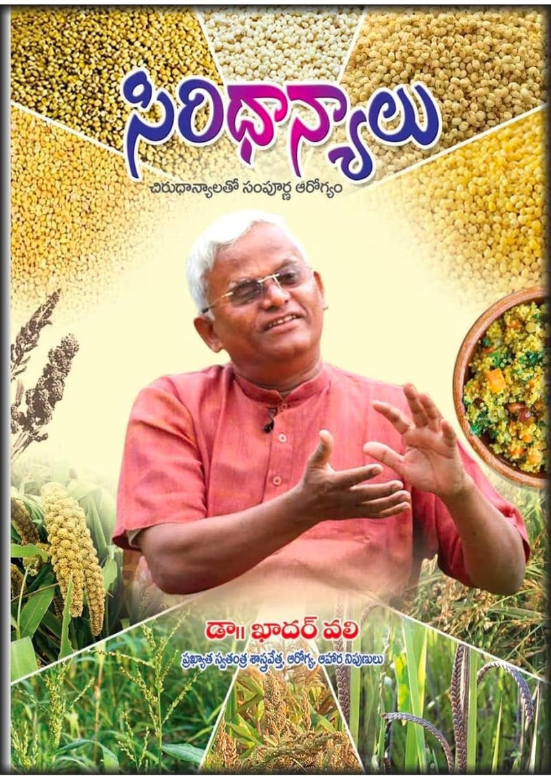 Siri Dhanyalu, Aroghya Siri, Akulu Kashayalu Arogya Pradatalu, Paka Siri (Set Of 4 Books) (Telugu)
