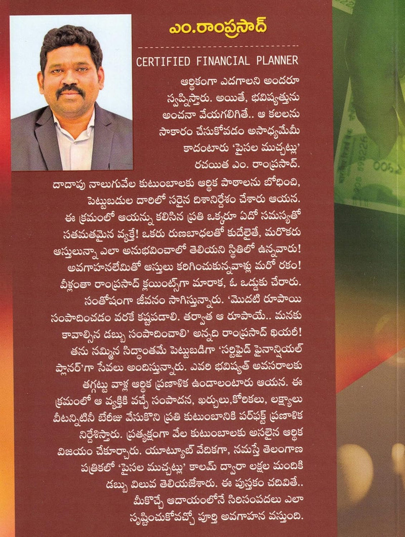 Paisala Muchatlu – Money Mantradandam (Telugu Edition)