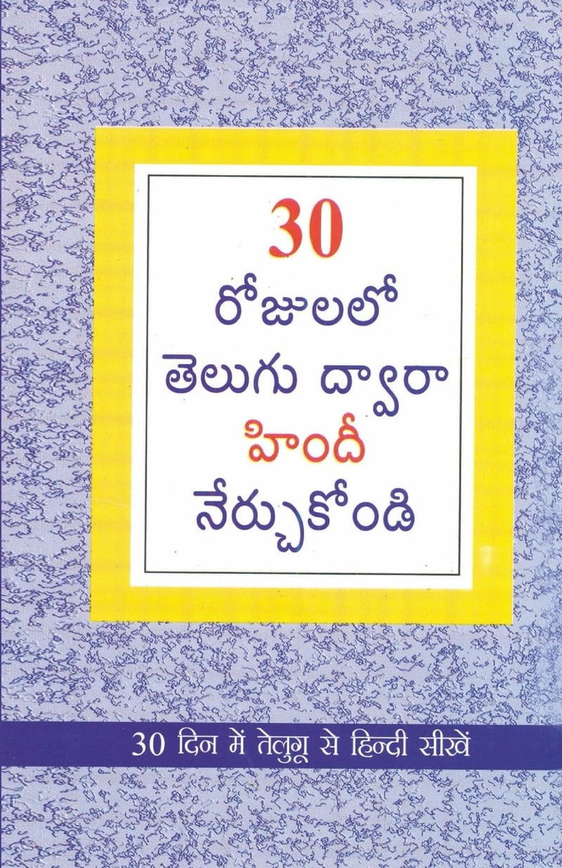 Learn Hindi In 30 Days Through Telugu  by  B.K. Kishore