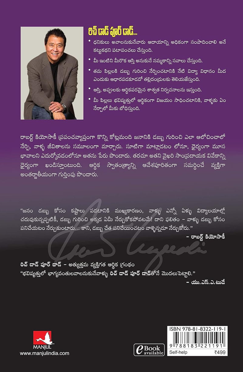 Rich Dad Poor Dad (Telugu) By Robert Kiyosaki &amp; Emi Kiyosaki