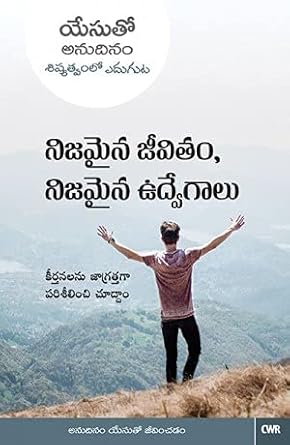 Jeden Tag mit Jesus – Echtes Leben, echte Emotionen von Selwyn Hughes