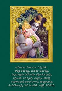 Ramayana (Telugu Edition )  by Bhakti Vikas Swami