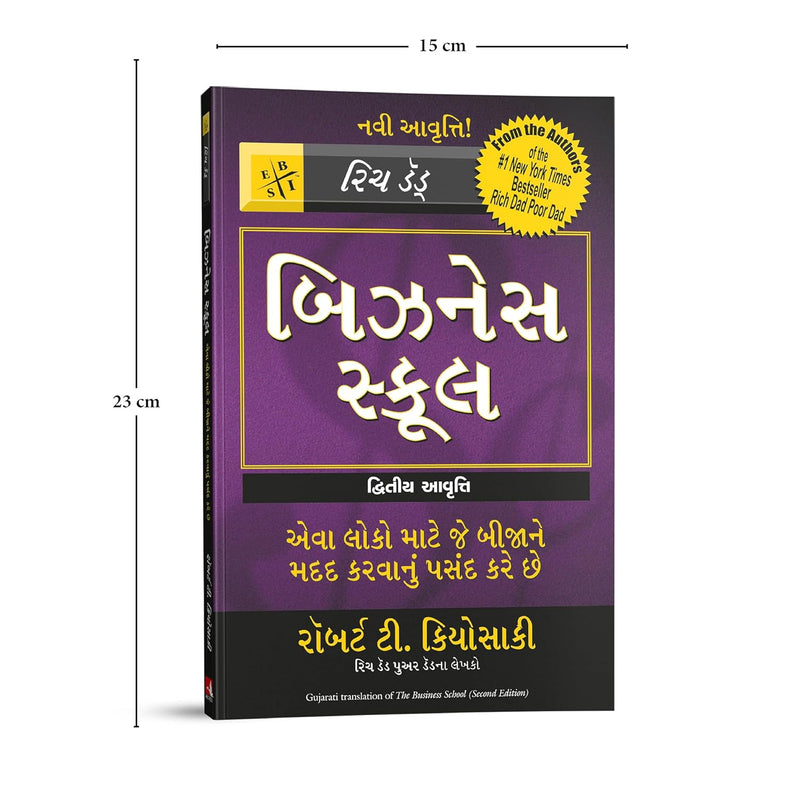 The Business School (Rich Dad) – Gujarati Edition by Robert T. Kiyosaki