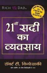 21vi Sadi Ka Vyvasaya by Robert T. Kiyosaki
