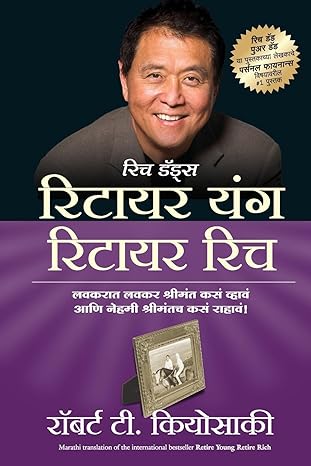Retire Young Retire Rich (Marathi Edition) by Robert T. Kiyosaki