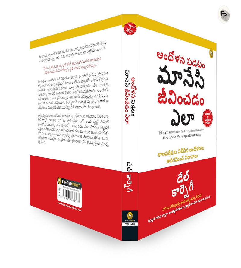 How to Stop Worrying and Start Living (Telugu) by Dale Carnegie in paperback