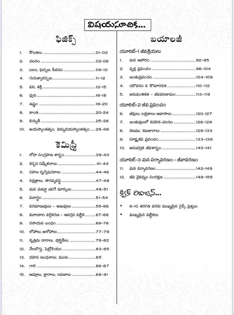 General Science (Physics, Chemistry, Biology) – Complete Study Guide by Gona Ganna Reddy