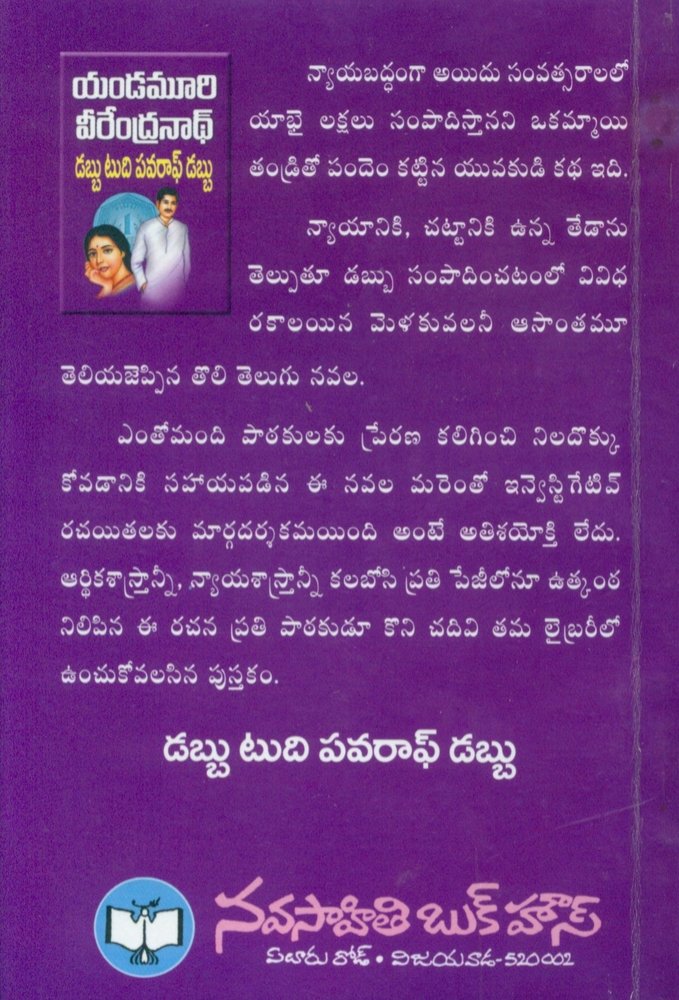 Dabbu to the Power of Dabbu – Telugu Edition By Yandamoori Veerendranath