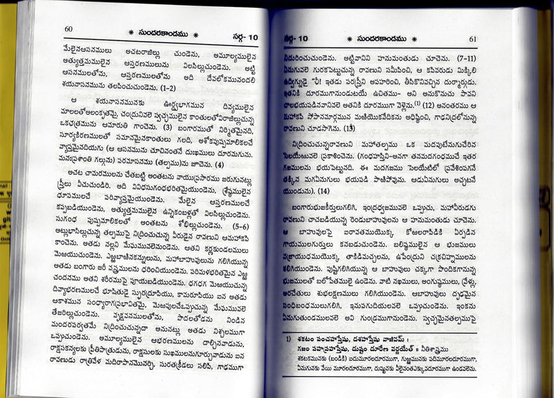 Valmikiya Ramayanam Sundarakandam Vachanamu by Maharshi Valmiki inn Hardcover