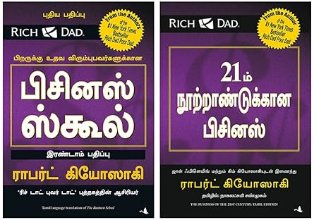 The Business Of The 21st Century + The Business School  by Robert T. Kiyosaki