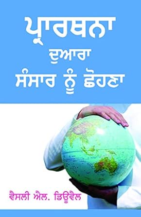 Punjabi Christian Books