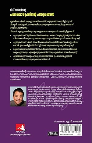 Rich Dad's Cashflow Quadrant (Malayalam Edition) by Robert T. Kiyosaki