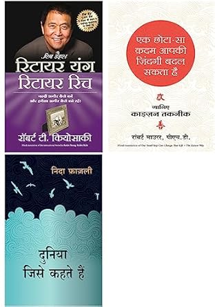 Duniya Jise Kehte Hain + Retire Young Retire Rich + Ek Chota Sa Kadam Aapki Zindagi Badal Sakta Hai by Robert T. Kiyosaki