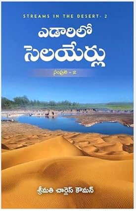 Streams in the Desert – Volume 2 (Telugu)  by Charles Cowman