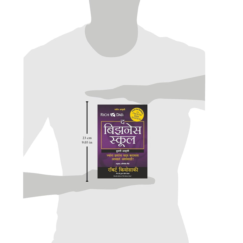 The Business School (Marathi Edition)  by Robert T. Kiyosaki