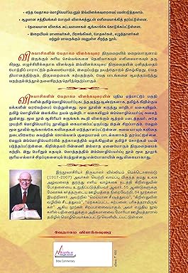 Visuvasigalin Vedagama Vilakavurai OT – Part 2 by William Donald Mac