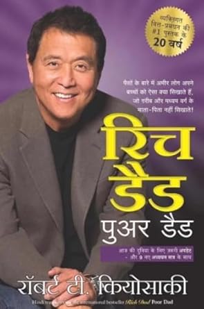 Rich Dad (Hindi) by Robert T. Kiyosaki