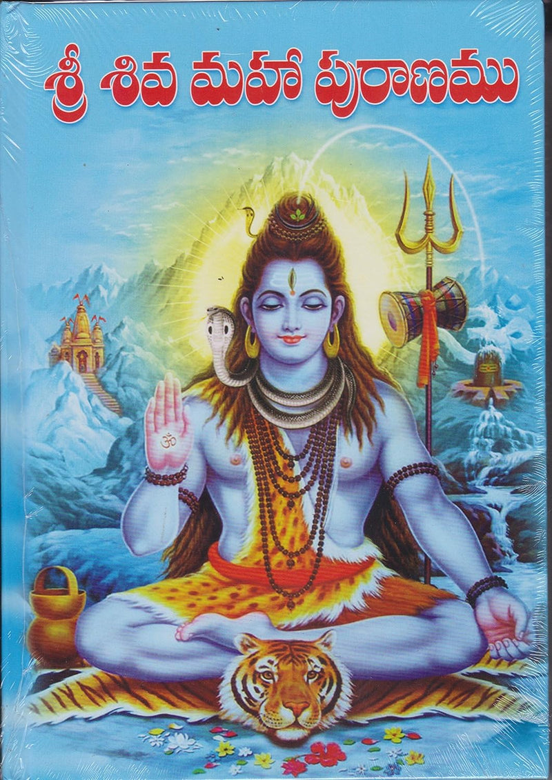 SHRI SHIVA MAHA PURANAM (Telugu) by Sri Vishwanadam Sathyanarayana Murthy in Hahrdcover