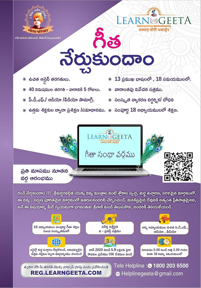 GEETA PRESS (Telugu) Sarala Pāṭhanīya Śrīmadbhagavadgītā  by Geeta Pariwar in Hardcover