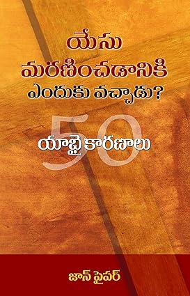 Fifty Reasons Why Jesus Came To Die (Telugu)  by John Piper