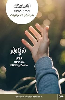 Every Day With Jesus – Our Part in God’s Story (Telugu) by Selwyn Hughes