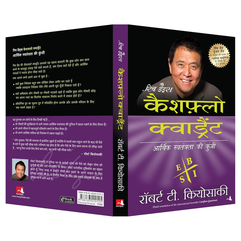 Rich Dad's Cashflow Quadrant: Aarthik Swatantrata Ki Kunji (Hindi Edition) by Robert T. Kiyosaki