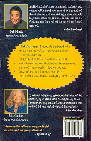 Rich Dad Poor Dad (Gujarati Edition)  by Robert T. Kiyosaki