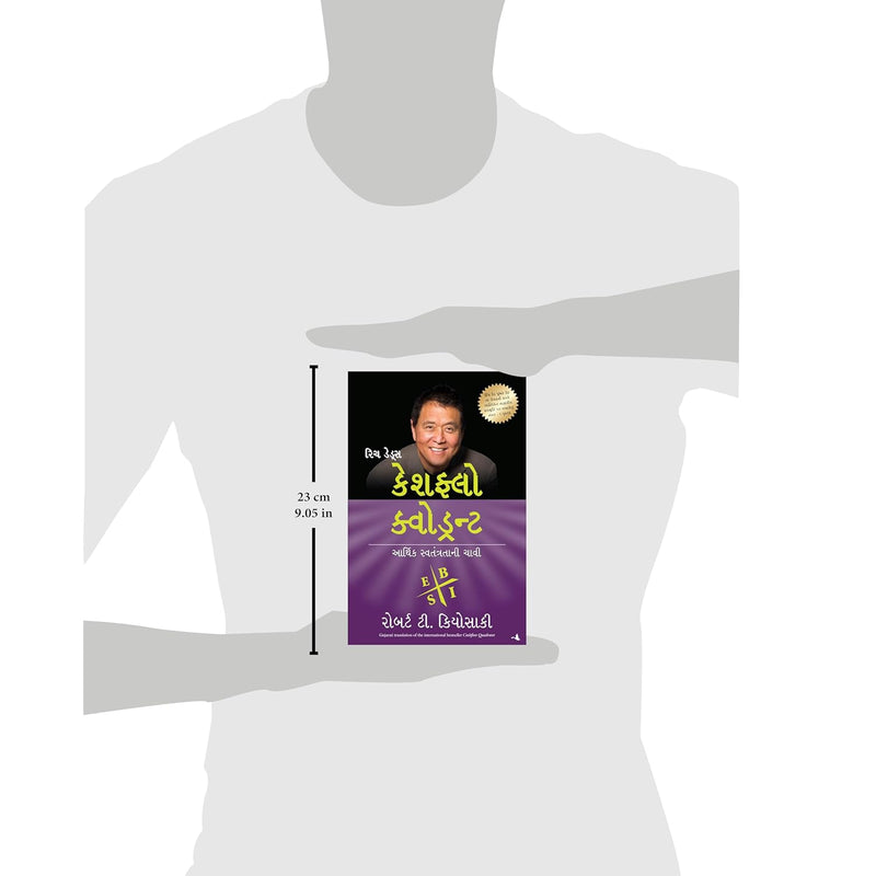 Cashflow Quadrant (Gujarati Edition)  by Robert T. Kiyosaki