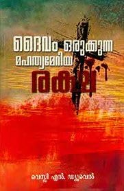 God’s Great Salvation (Malayalam) by Wesley L. Duewel