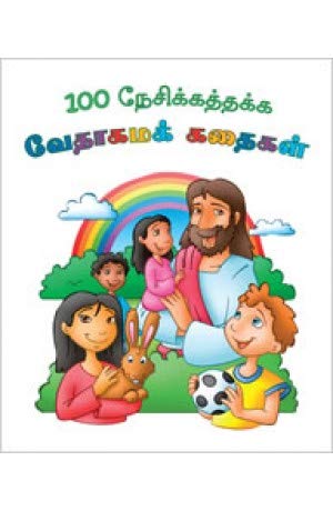 100 Best Loved Bible Stories