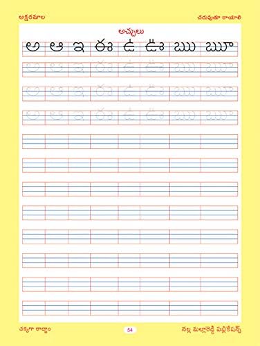 Telugu Copy Writing Book by Dr. Sneha Nalla