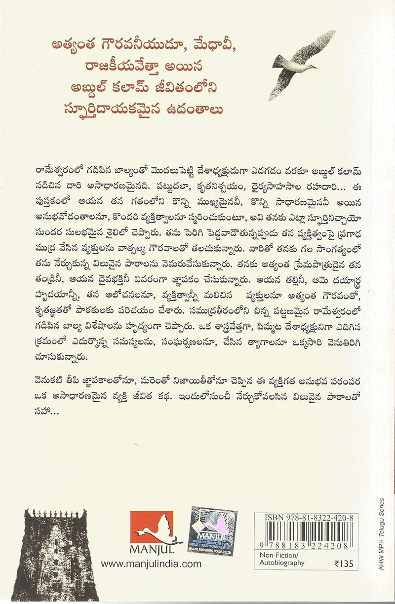 My Journey (Telugu Edition) By Dr. A.P.J. Abdul Kalam