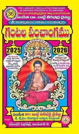 TTD Relangi Tangirala Vari &amp; Sri Butte Veerbhadra Dhaivagna Gantala Panchangam by TVBK Hanumam