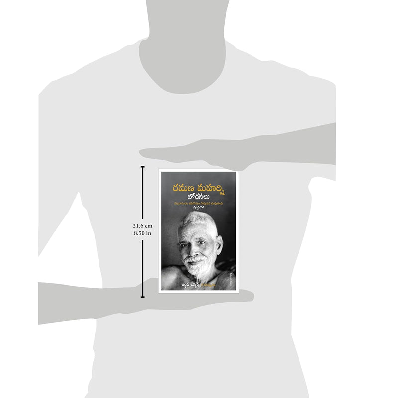 The Teachings Of Ramana Maharshi (Telugu) by  Arthur Osborne in Paperback