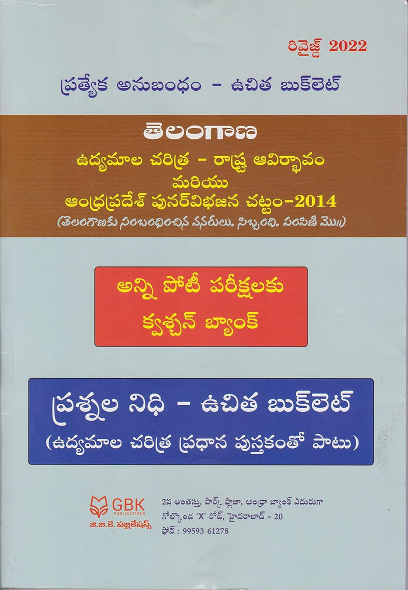 Telangana History &amp; Movement – 3rd Edition 2022 (Telugu Medium) by Prakash