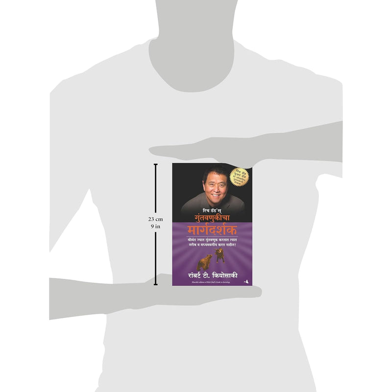 Rich Dad’s Guide to Investing (Marathi Edition) by Robert T. Kiyosaki
