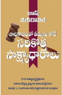 The New Evidence That Demands A Verdict (Telugu Edition) by Josh McDowell